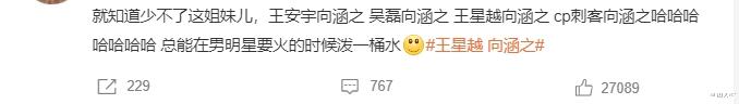 22岁王星越被曝恋情,女方曾与吴磊王安宇传绯闻,火速回应很直接