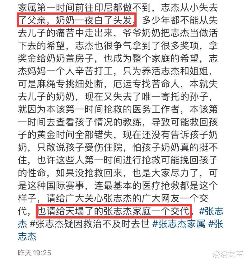 张志杰即将头七!叔叔痛批三方失职,晒其童年旧照,姐姐坚决追责