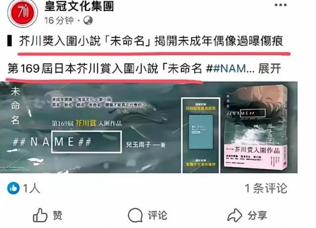 皇冠首次回击晒出版日本书籍，反转！从未喊琼瑶妈，没拿她一分钱