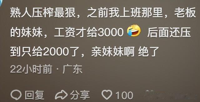 “一定不要去亲戚的公司上班”冲上热搜!好心为何最后关系破裂？