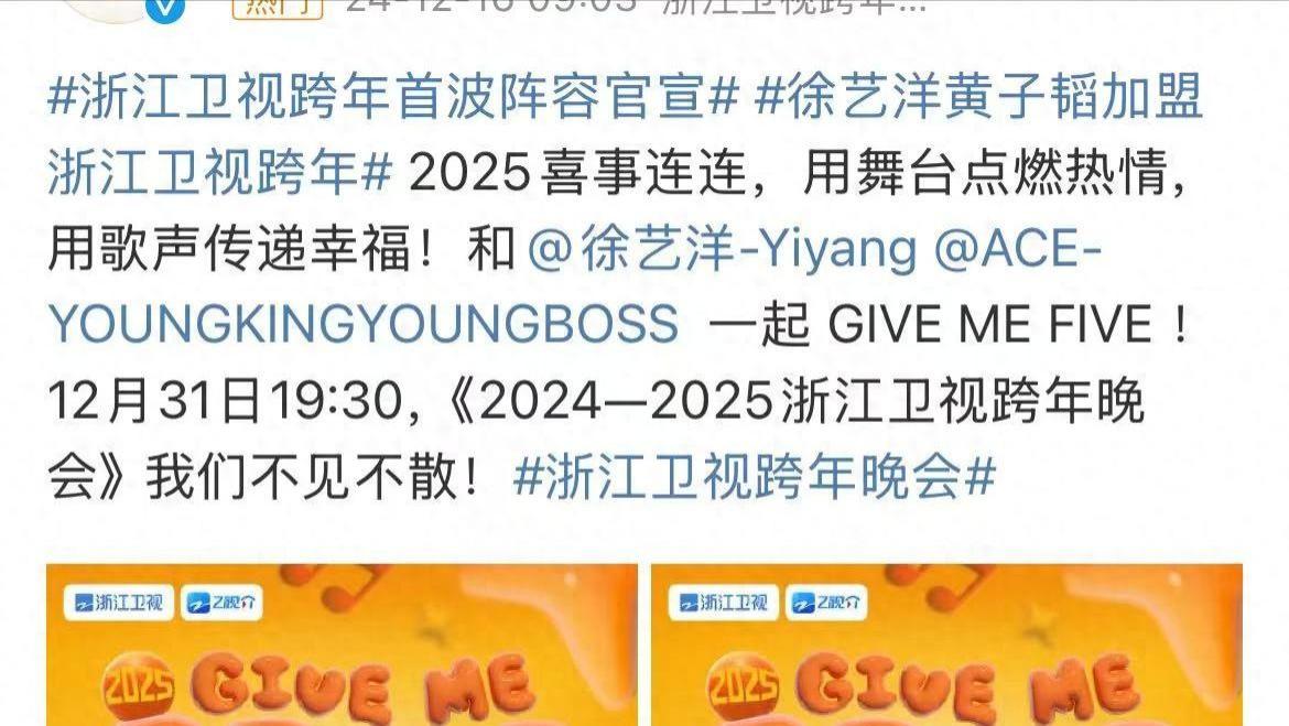 浙江卫视跨年晚会阵容曝光，网友直呼：请不到人就别办！