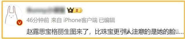 赵露思宝格丽生图嘘声一片，人瘦脸肿如大变活人，腋下太脏好尴尬