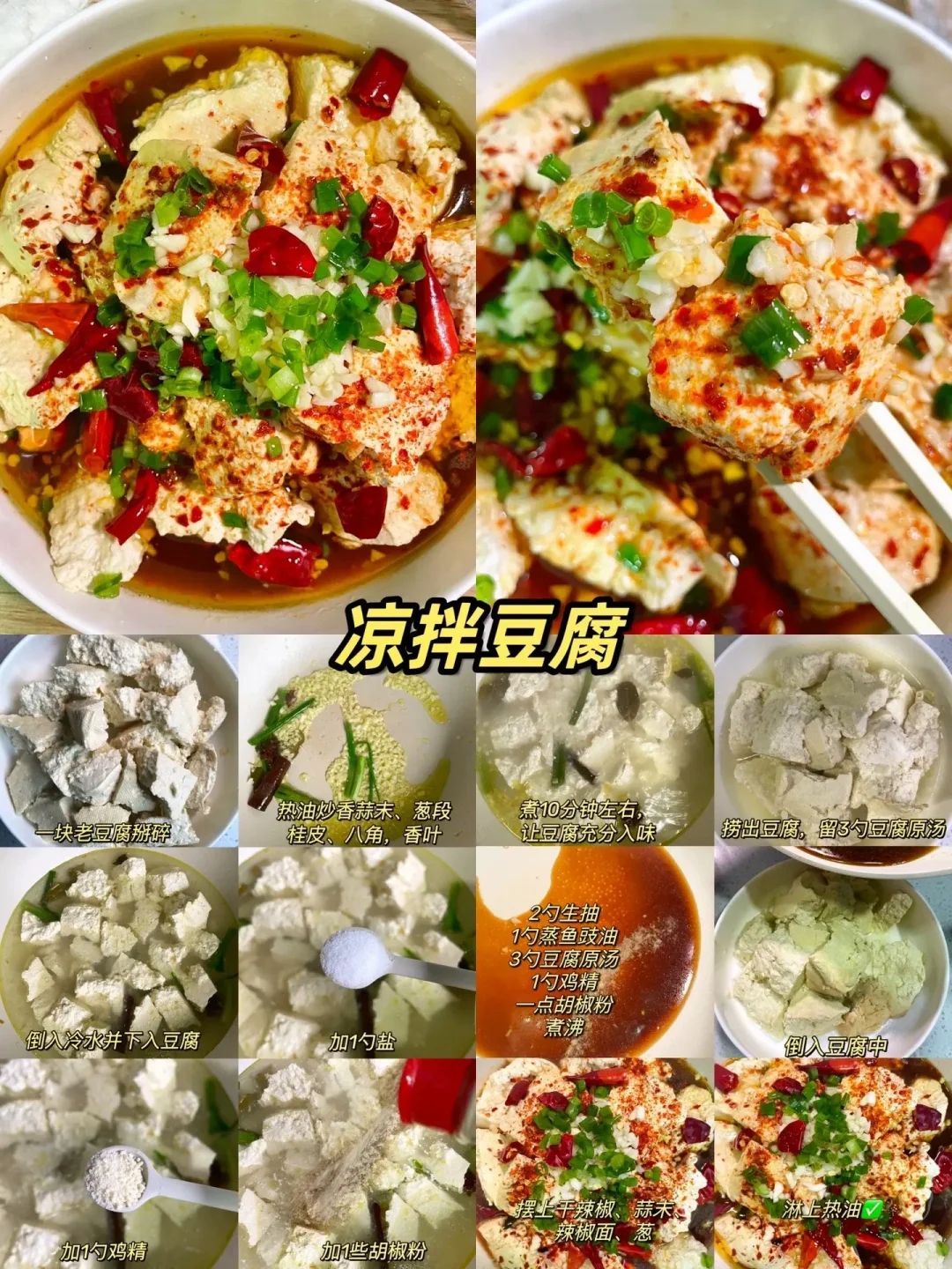 9款豆腐神仙新吃法，豆腐爱好者们这里集合