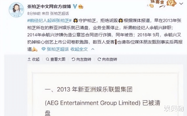 反转来了!张柏芝喊冤,否认前经纪人的指控,同时指责对方诈骗