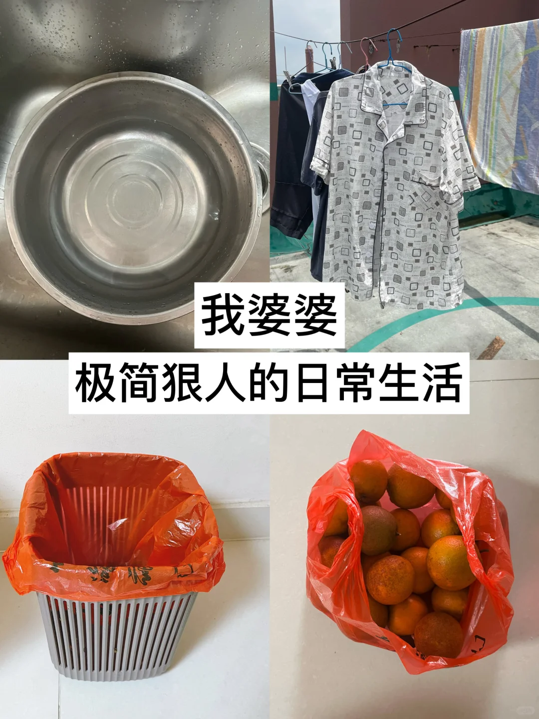 论“极简”，我婆婆是个狠人，不多花一分钱，日子过得照样滋润