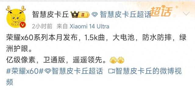 荣耀X60系列本月发布，1.5k曲屏+青海湖大电池，亿级像素加抗摔