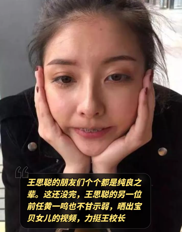 王思聪前任们齐上阵