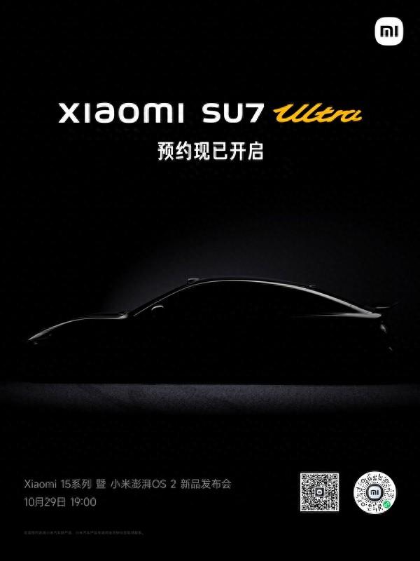 官宣！小米SU7 Ultra量产版10月29日发布 已启动预约