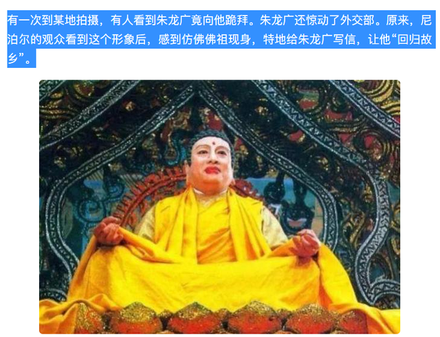 自从演过“如来佛祖”后,他身上就“怪事”不断,甚至惊动外交部