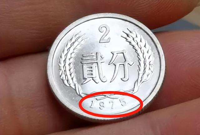 升值了145000倍，不再发行的2分硬币，快回家找找看