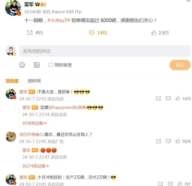 10月小米SU7要賣2萬輛？網(wǎng)友似乎不太關(guān)心這個(gè)，問了雷軍一個(gè)問題