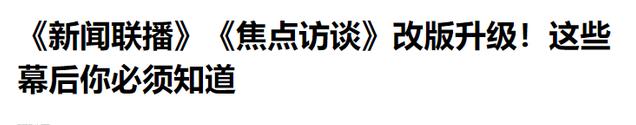 为什么新闻联播主持人从不低头念稿,他们全背下来了吗?来涨知识