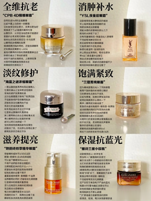 如果你非要坚持熬夜,这6款大牌眼霜必须备用着,尤其是熟龄肌肤