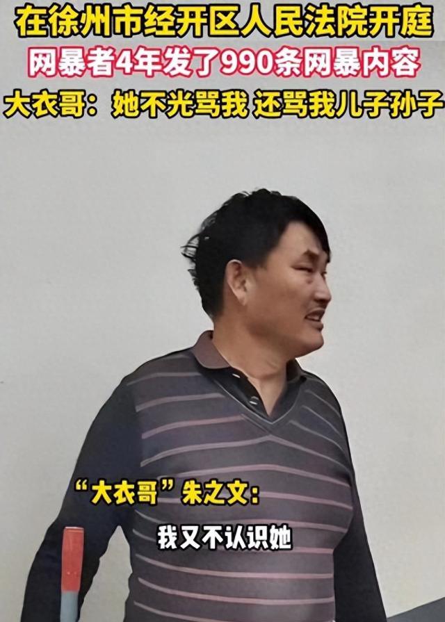 骂朱之文的女网红开庭现场痛哭求和解，大衣哥“该怎么判怎么判”