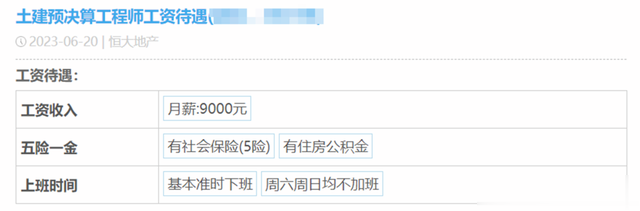 恒大地产员工自爆工资收入和年终奖，网友：地产行业还去不去