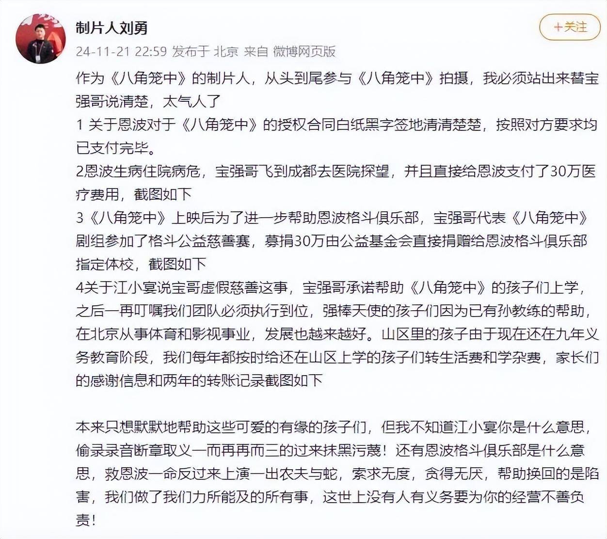 王宝强身陷欺诈漩涡？制片人亮出转账凭证，俱乐部高呼不公！