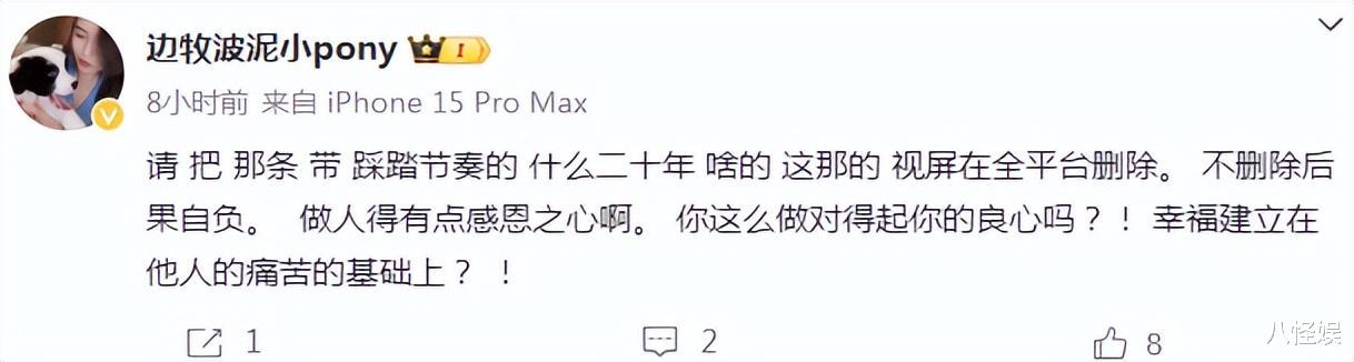 马景涛三婚妻子发文护夫,喊话吴佳尼删除拉踩视频,得有感恩之心