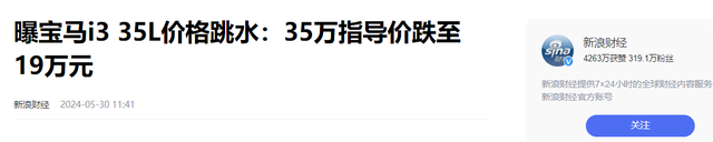 暴跌61%!宝马再次打响价格战后,结果如何?