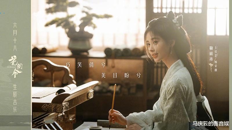 《花间令》定档,鞠婧祎刘学义主演,就在今晚,古装探案,加甜宠