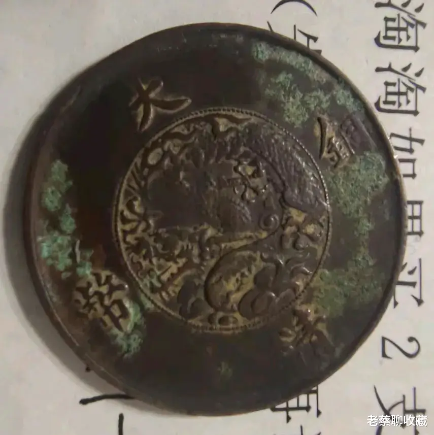 一枚宣统三年大清铜币十文，价值连城，你小时候见过吗？