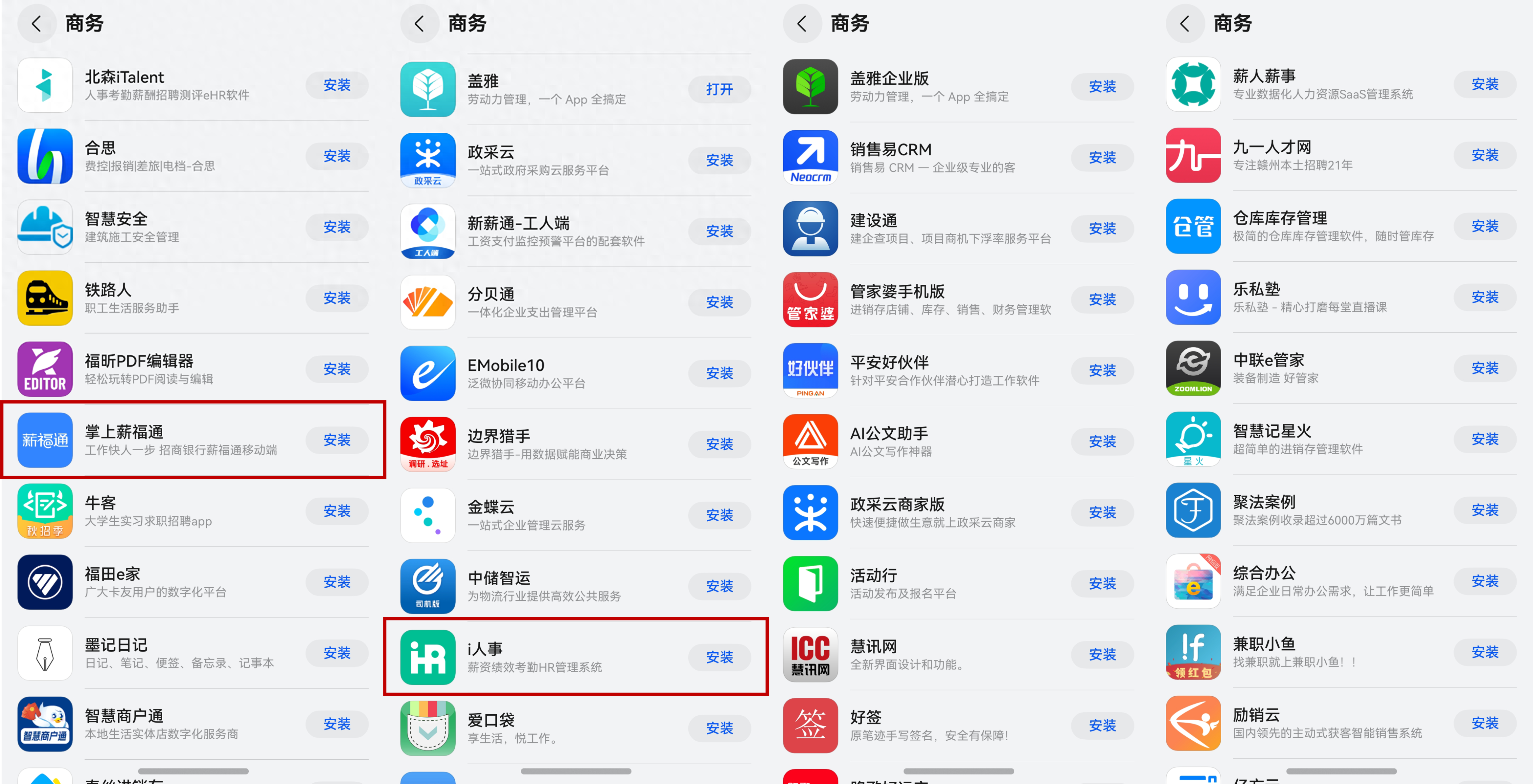多款鸿蒙原生版人力资源管理App上架，覆盖超3万家企业