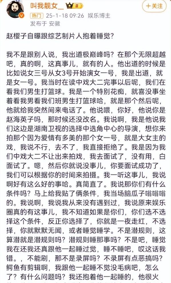 赵樱子彻底放飞自我，猛料一个接一个，连“玉女形象”都不要了？