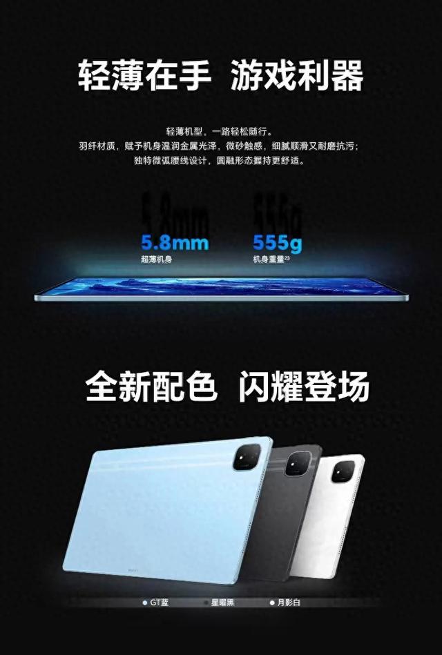 荣耀平板GT Pro发布,诚意满满