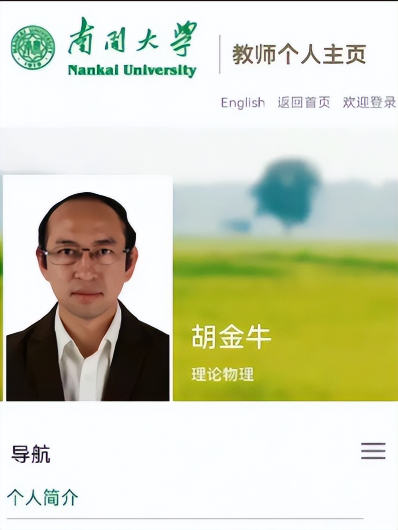 “请不要联系我”，南大教授“玩梗”简历火了，学生：我速速奔来