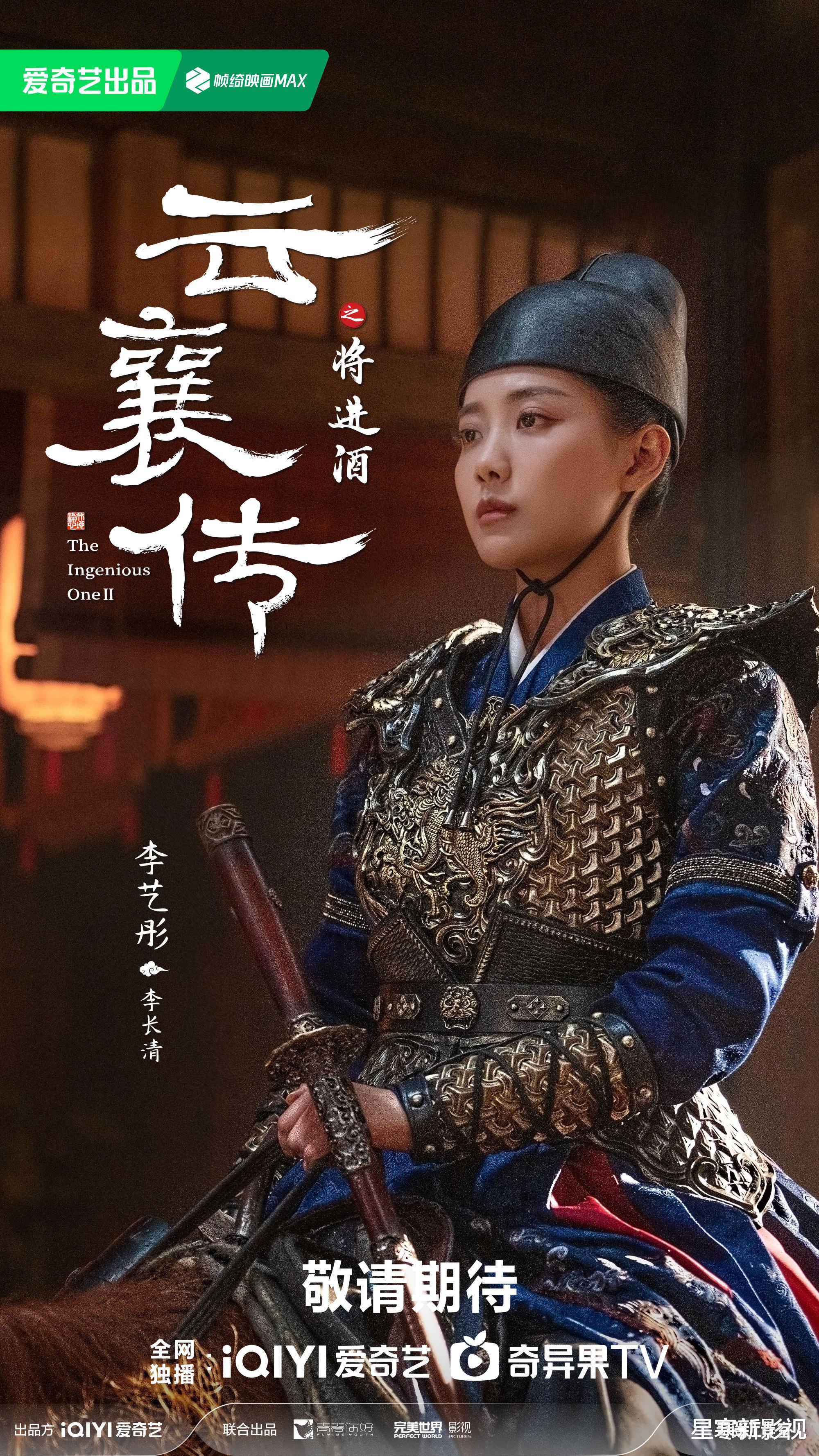 《云襄传2》首发剧照，陈晓新造型少年感足，女主团颜值太抢眼了