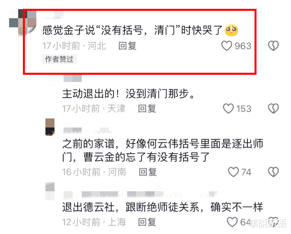 德云社新家谱流出!曹云金难言激动哽咽,一细节貌似矛盾有所缓解