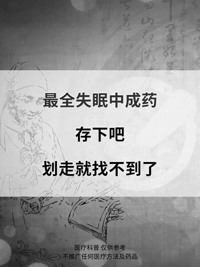 失眠不用怕，8个中成药助你好睡眠！