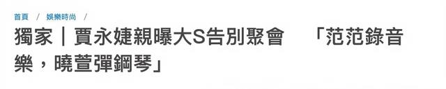 大s二次追悼会，吵翻天的人性大戏