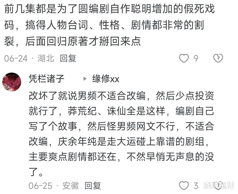 为什么有人觉得《庆余年》的人设很垃圾? 网友回答引起上万人共鸣