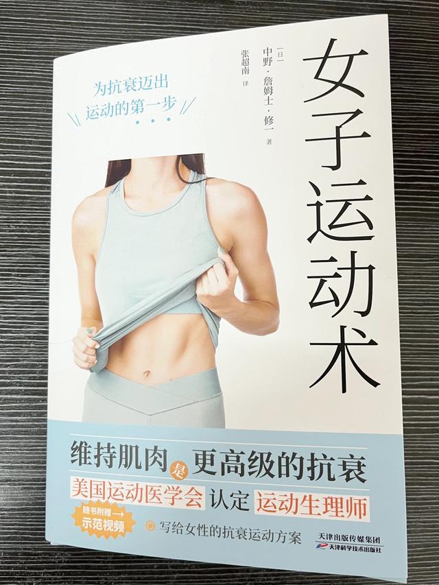 《女子运动术》：女子运动术从增加肌肉力量开始