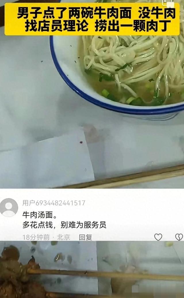 牛肉面里没牛肉?网友:一牛传三代,牛走面还在