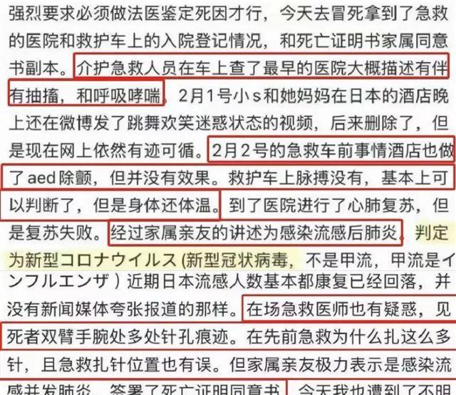 曝大s急救细节，上救护车时已没脉搏，手臂上针孔很多引医生怀疑