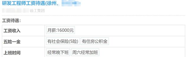 徐工集团员工自爆工资收入，网友说：离谱啊，加班太变态了