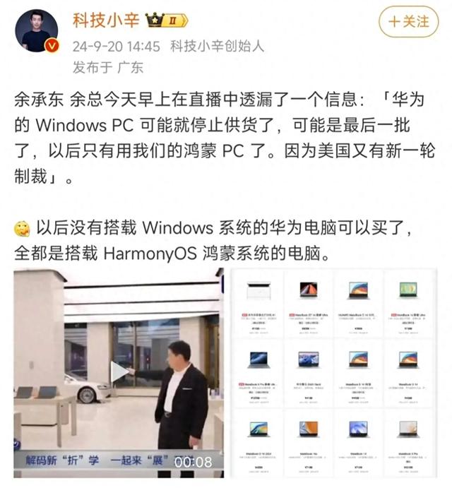 “华为Windows PC可能停止供货”彻底打脸科技无国界，鸿蒙很重要