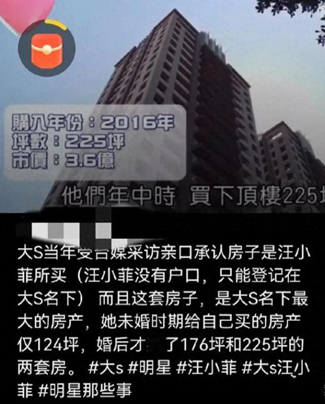 大S第一套婚房信息曝光,580平方米,总价6199万,已被黄春梅卖掉