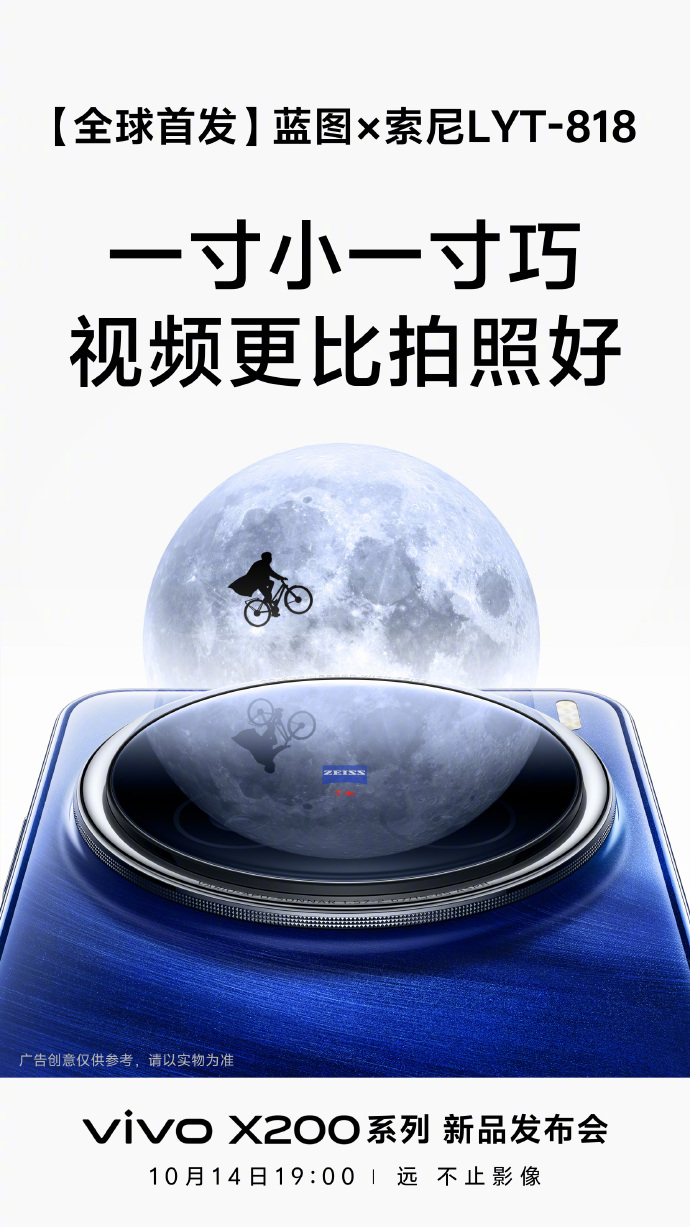 搭Ultra同款长焦和全新定制主摄,vivo X200系列满足你的影像要求