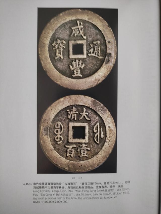 【钱币资料赏析】《古钱金银锭金银币》嘉德2009年秋季拍卖会图录
