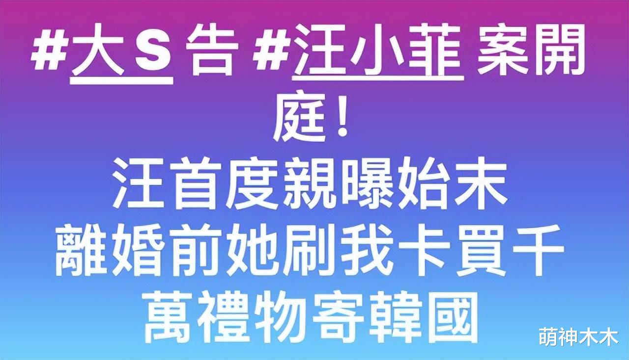 汪小菲终于学聪明了!出庭暗示大S婚内出轨,女方回应显心虚