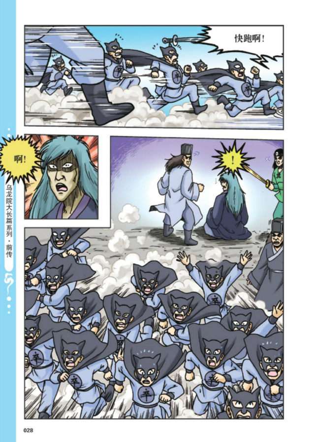 乌龙院前传：第75章-胖妞危急（上）