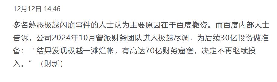 极越汽车“闪崩”始末：瓜太大，管饱