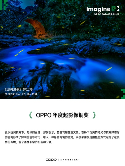 輕松捕捉生活之美，2024 OPPO超影像大賽獲獎作品正式揭曉