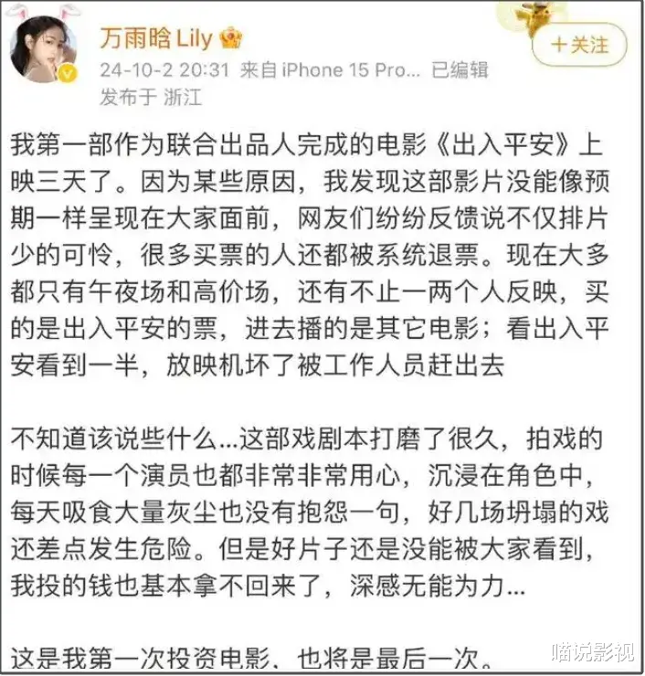 80万票房惨案!仅上映4天就撤档,投资人泪洒哭诉:再也不投了!