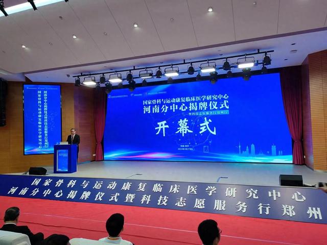 国家骨科与运动康复临床医学研究中心河南分中心盛大揭牌成立