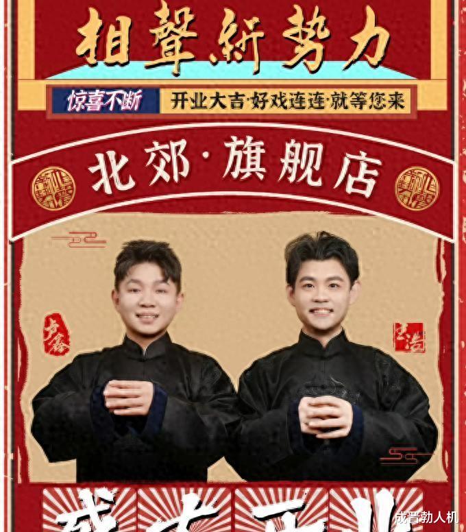 郭德纲又看错人,相声新势力“阵前倒戈”,转身“投靠”曹云金?