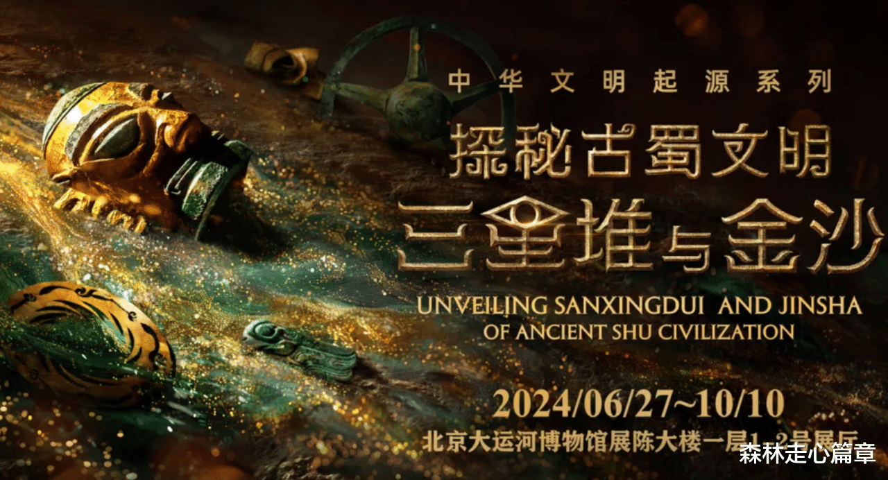 观博望展篇章：北京大运河博物馆及在京出差旅居的三星堆文物展览