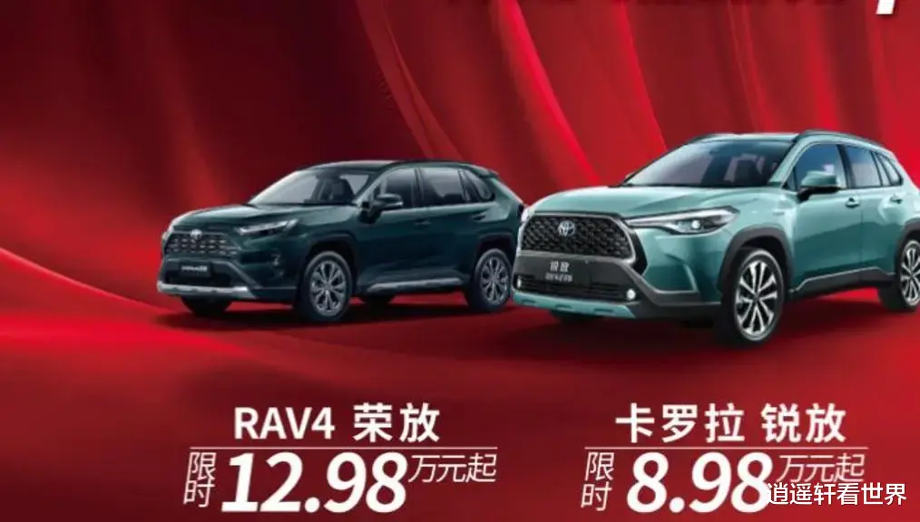 年底最后一波降价大戏！这7款车给我整懵了，RAV4跌破13万？